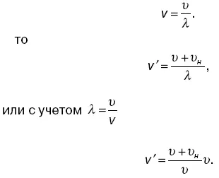 Эффект Доплера можно использовать для определения скорости движения тела в - фото 25
