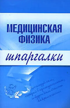 Вера Подколзина Медицинская физика обложка книги