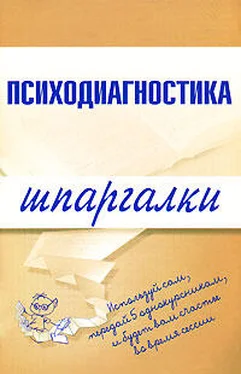 Алексей Лучинин Психодиагностика обложка книги