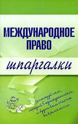 Н. Вирко - Международное право