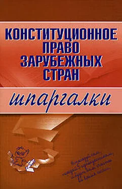 Е. Имашева Конституционное право зарубежных стран