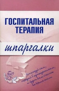 О. Мостовая Госпитальная терапия обложка книги