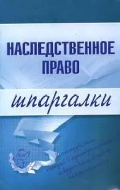 Ксения Гущина Наследственное право обложка книги