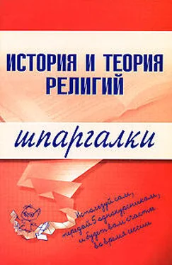 С. Панкин История и теория религий обложка книги