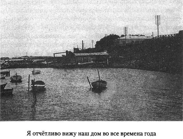 Дом над Двиной Детство в России - фото 6