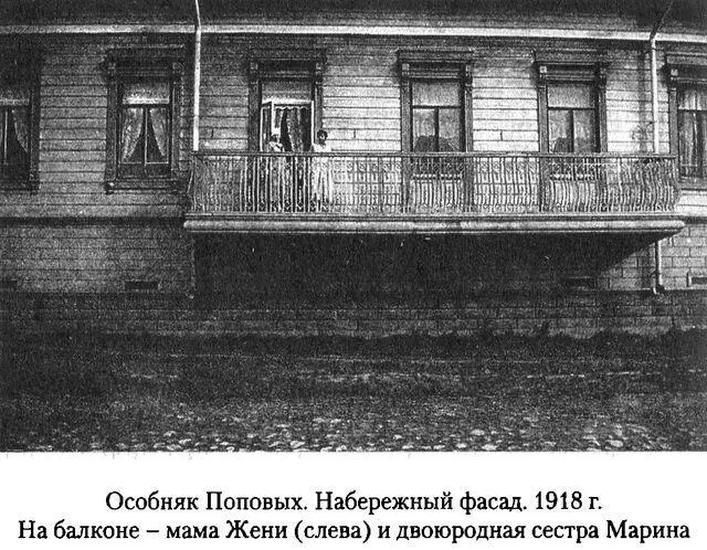 Дом над Двиной Детство в России - фото 32