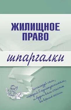 Елена Пименова Жилищное право обложка книги