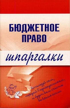 Дмитрий Пашкевич Бюджетное право обложка книги