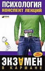 Наталия Богачкина - Психология - конспект лекций