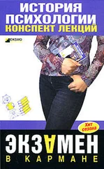 Алексей Лучинин - История психологии - конспект лекций