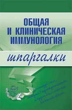 Н. Анохина Общая и клиническая иммунология обложка книги