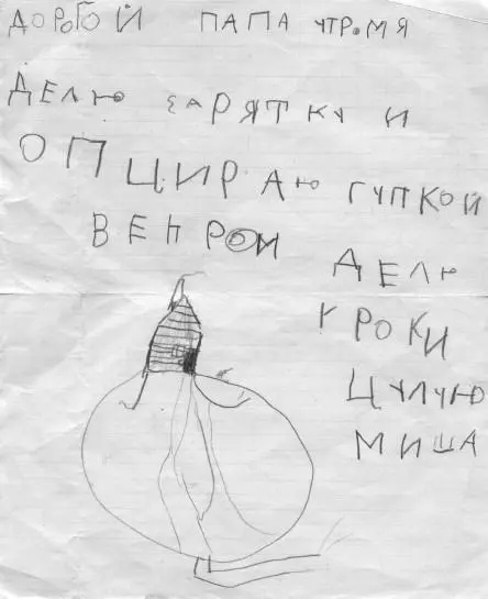 Каждый санитар должен опцираца гупкой Сохранилось письмо которое я послал - фото 61