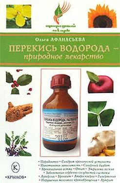 Ольга Афанасьева Перекись водорода – природное лекарство обложка книги