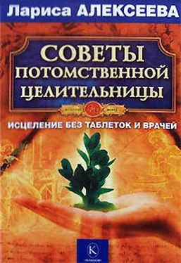 Лариса Алексеева Советы потомственной целительницы обложка книги