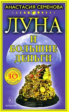 Анастасия Семенова Луна и большие деньги обложка книги