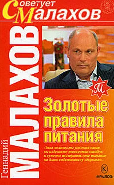 Геннадий Малахов Золотые правила питания обложка книги