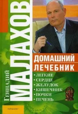 Геннадий Малахов Домашний лечебник обложка книги