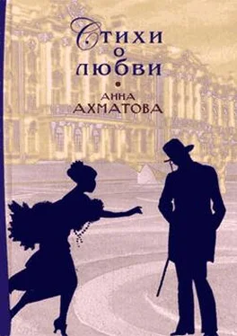 Анна Ахматова Стихи о любви обложка книги