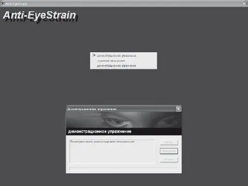 Рис 26C помощью AntiEyeStrain перерыв пройдет с пользой После завершения - фото 20