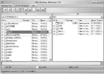 Рис 212Программа File Backup Watcher отличается удобством работы и простотой - фото 26