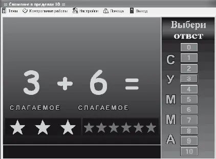 Рис 33Программа Посчитайка поможет в обучении счету В - фото 29
