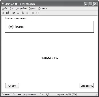 Рис 39LearnWords Windows удобный инструмент для изучения английских слов - фото 35