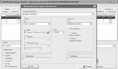 Рис 311Настройка прав пользователя В окне Набор прав пользователя используя - фото 37
