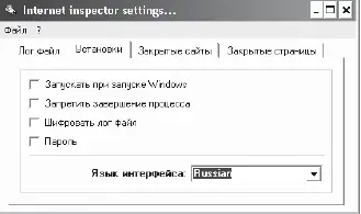 Рис 313Работать с Internet Inspector просто Особенность программы состоит в - фото 39