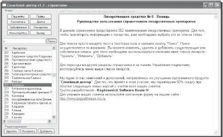 Рис 59В программе Семейный доктор можно найти информацию об основных - фото 56