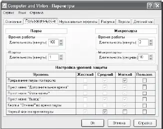 Рис 514Настройка параметров программы Computer and Vision С наступлением - фото 61