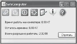 Рис 516В окне программы отображается оставшееся время работы Для отображения - фото 63