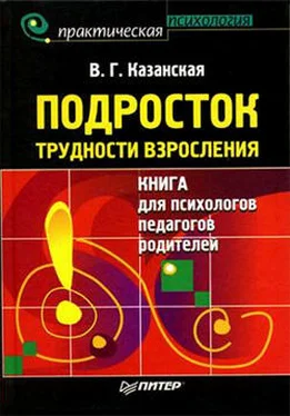 Валентина Казанская Подросток. Трудности взросления обложка книги