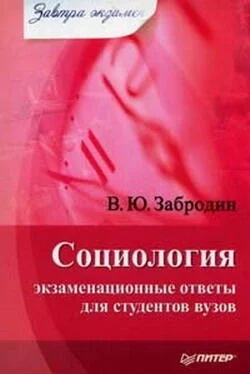 Вадим Забродин Социология: экзаменационные ответы для студентов вузов обложка книги