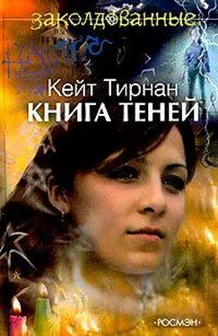 Кейт Тирнан Книга теней обложка книги