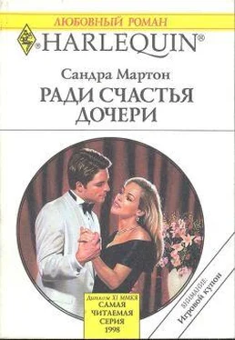 Сандра Мартон Ради счастья дочери обложка книги