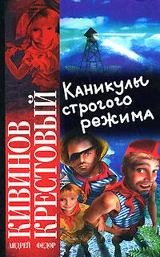 Андрей Кивинов Каникулы строгого режима обложка книги