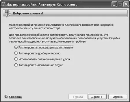 Рис 24Окно активизации Антивируса Касперского Дальнейшие действия зависят - фото 11