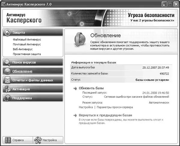 Рис 28Информация о базах Чтобы вручную обновить сигнатуры перейдите в пункт - фото 17