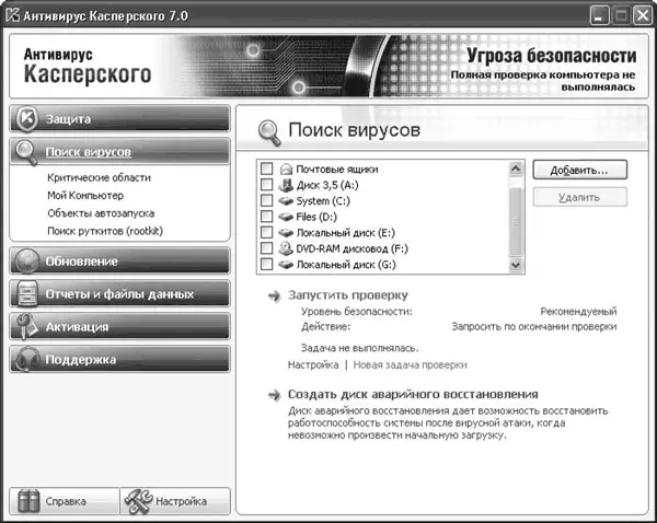 Рис 210Окно поиска вирусов Правая часть окна разделена на три области - фото 19