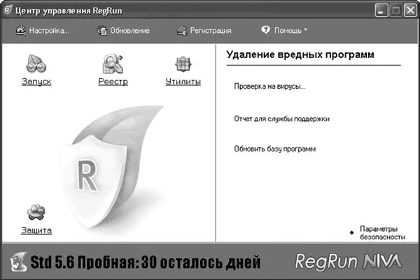 Рис 311Центр управления RegRun Модули RegRun для работы с автозагрузкой В - фото 49