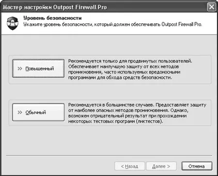 Рис 41Мастер настройки Outpost Firewall Pro После нажатия кнопки - фото 64