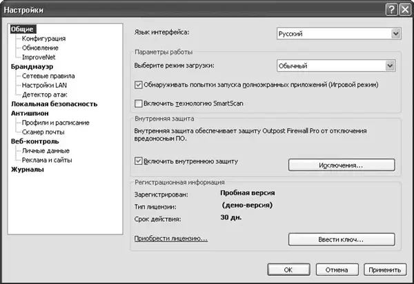 Рис 46Окно настроек Outpost Firewall Pro Рассмотрим наиболее часто - фото 69