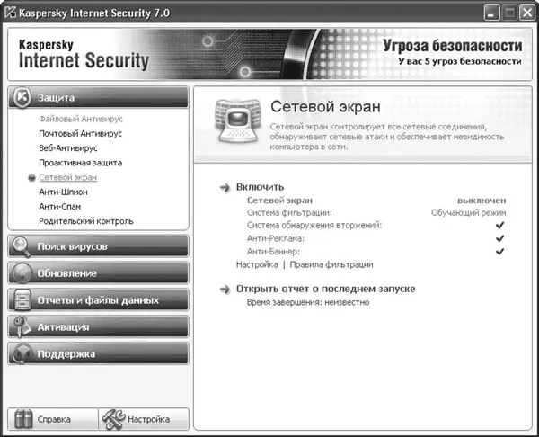 Рис 51Окно настройки Kaspersky Internet Security Большая часть пунктов меню - фото 75