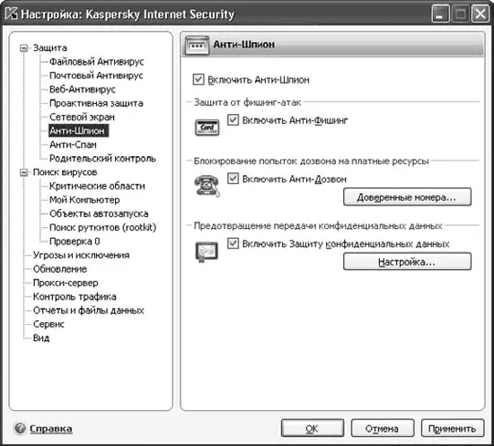 Рис 58Окно настройки модуля АнтиШпион Все настройки в Kaspersky Internet - фото 82