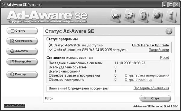 Рис 62Основное окно программы AdAdware Чтобы обновить базы следует - фото 89