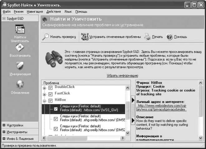 Рис 611Проверка системы на наличие Spyware Список сгруппирован по названиям - фото 98