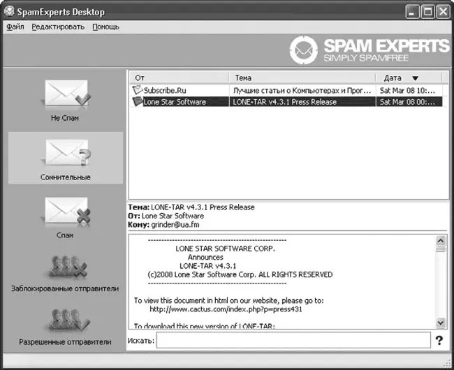 Рис 811Основное окно программы SpamExperts Никакие настройки в почтовом - фото 119