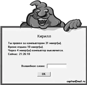 Рис 91Предупреждающее окно программы StopKids Для отключения программы - фото 124