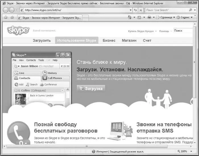 Рис 31Страница загрузки программы Skype На вебстранице указывается размер - фото 15