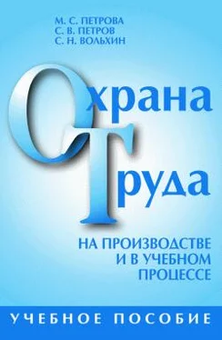 Сергей Вольхин Охрана труда на производстве и в учебном процессе обложка книги